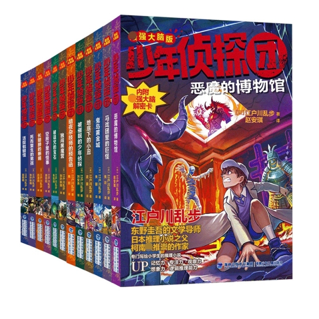 少年侦探团 12册