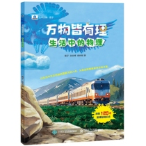 万物皆有理 生活中的物理