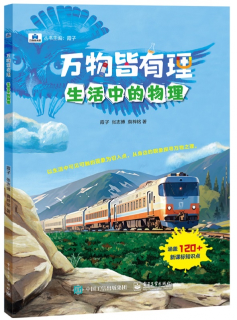 万物皆有理 生活中的物理