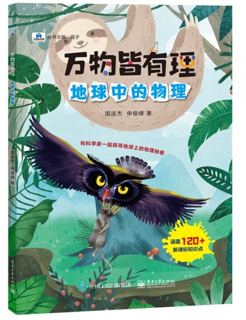 万物皆有理 地球中的物理