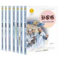 中华人物故事汇系列 共7册
