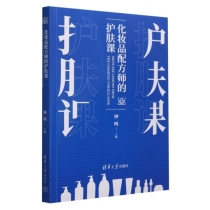 化妆品配方师的护肤课
