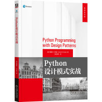 Python设计模式实战 [美]詹姆斯·W.库珀