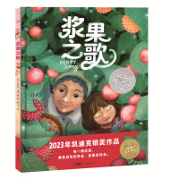 海豚绘本花园：浆果之歌（精装）