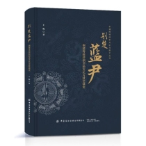 非遗传统服饰文化与技艺丛书-荆楚蓝尹:荆楚传统纺织印染文化与技艺研究