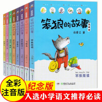 笨狼的故事系列全8册 注音版笨狼是谁狼树叶飞鱼龙坐到屋顶上荡到月球上去想念一棵树神秘谷男主角儿童课外阅读书籍