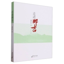 走进那吉