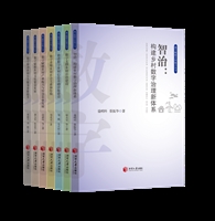 数字赋能乡村振兴丛书