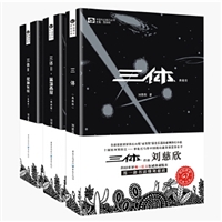 三体典藏版123