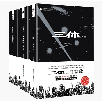 三体典藏版123