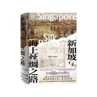 新加坡与海上丝绸之路：1300—1800