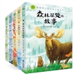 绿刺猬生态儿童文学丛书（第一辑5册）