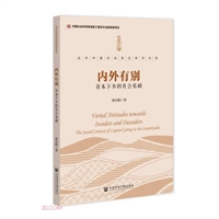 内外有别：资本下乡的社会基础
