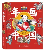 年画中国
