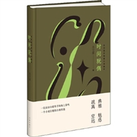 时间玩偶