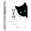 我是猫（精装纪念典藏版）