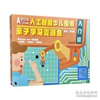 人工智能少儿围棋亲子学习资源包