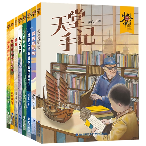 少年中国书系（8册）