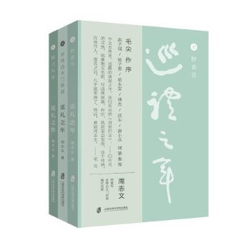 巡礼之年（全三册）