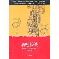 酒吧长谈