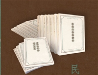 民国笔记小说粹编（十六种十七册）