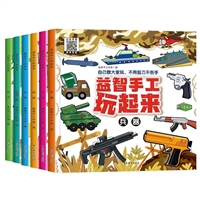 益智手工玩起来