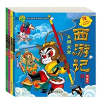 传统经典名著原创绘本 西游记