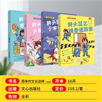 胖头鼠系列