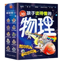 孩子读得懂的物理（全10册）