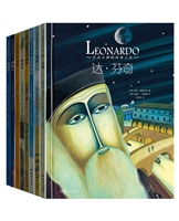 艺术大师的传奇人生（全八册）