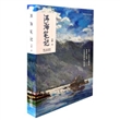 洱海笔记
