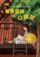 布鲁克林有棵树（青少版）