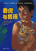 老虎与男孩
