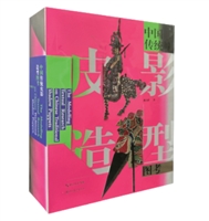 中国传统皮影造型图考