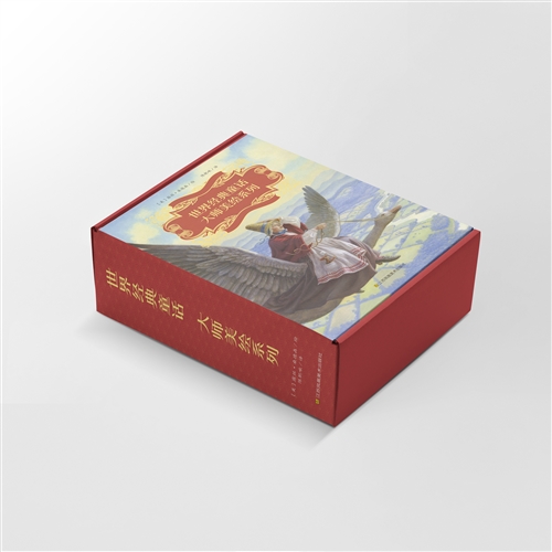 世界经典童话大师美绘系列（全10册）