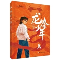 龙拳少年