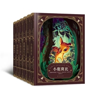 世界儿童文学经典