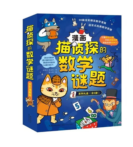 猫侦探的数学谜题