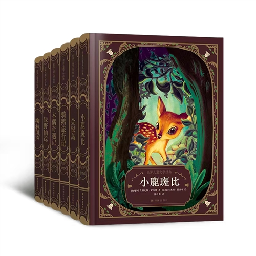 世界儿童文学经典