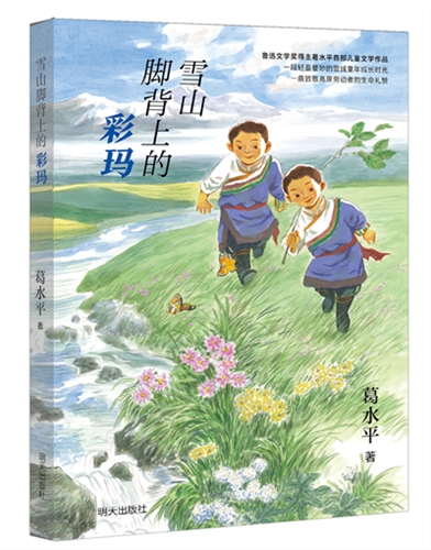 雪山脚背上的彩玛