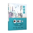 职场课：刚柔并济方能行稳致远