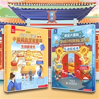 探宝大冒险 中轴线的传奇密码+龙宫城的神秘宝藏（套装2本）