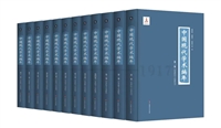 中国现代学术编年（全12卷）
