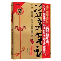 盗墓笔记 7