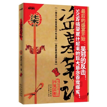 盗墓笔记 7