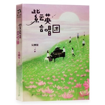 紫云英合唱团
