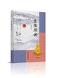 东陆琐谈