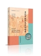 当代中国学术走向观察