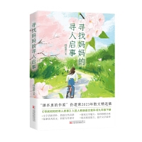 寻找妈妈的寻人启事 “课本里的作家”、中考热点作家孙道荣2023年散文精选集