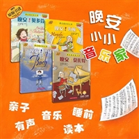 晚安！作曲家系列绘本（共4册）